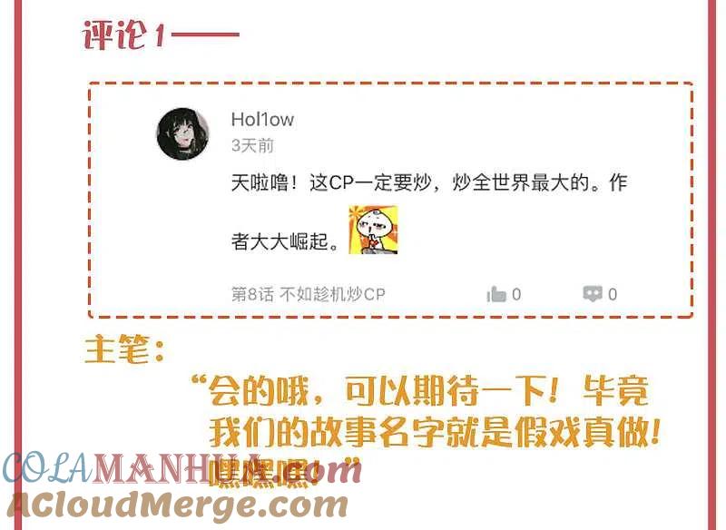 周末特别栏目第1期-假戏真做-极漫文化（第6张）