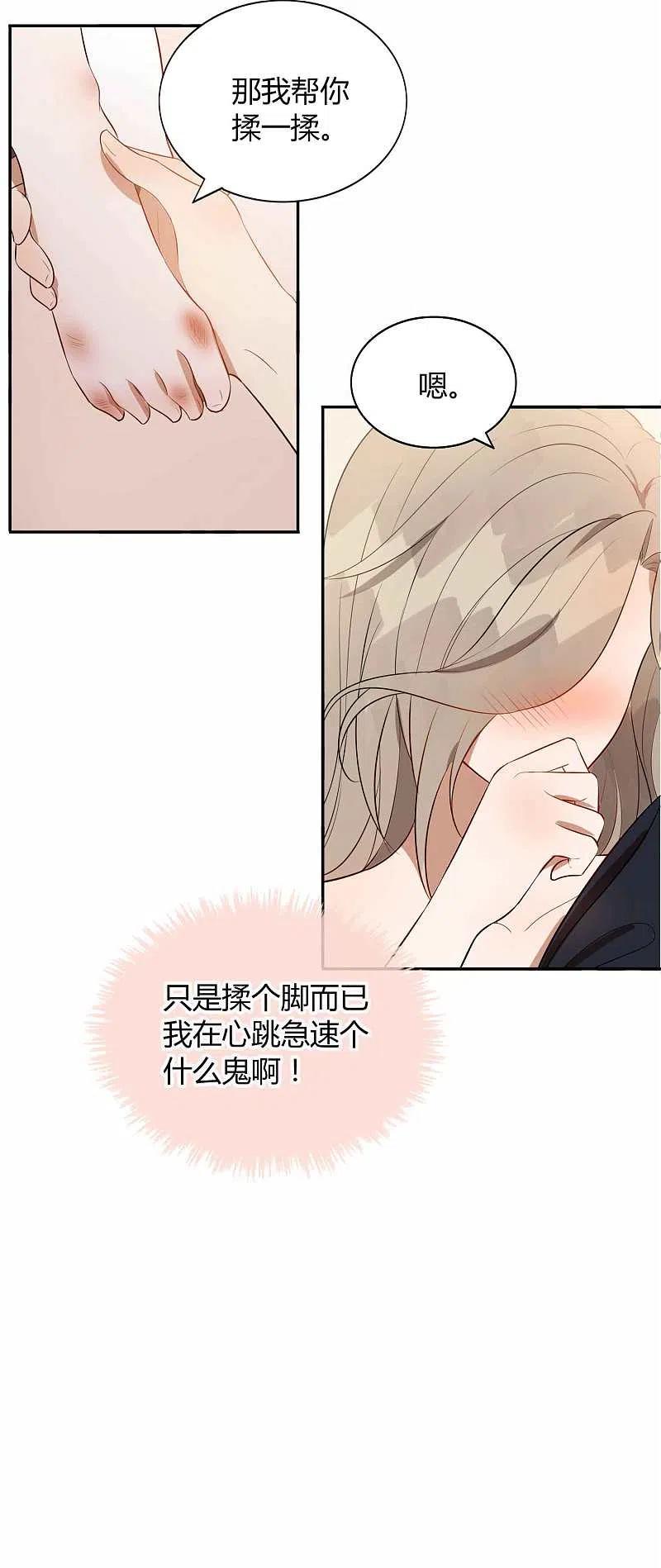 第83话你该不会还喜欢我吧？-假戏真做-极漫文化（第8张）