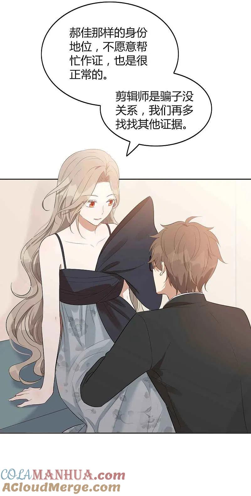 第83话你该不会还喜欢我吧？-假戏真做-极漫文化（第13张）