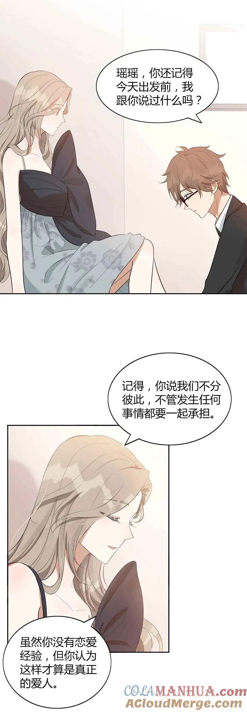 第83话你该不会还喜欢我吧？-假戏真做-极漫文化（第9张）
