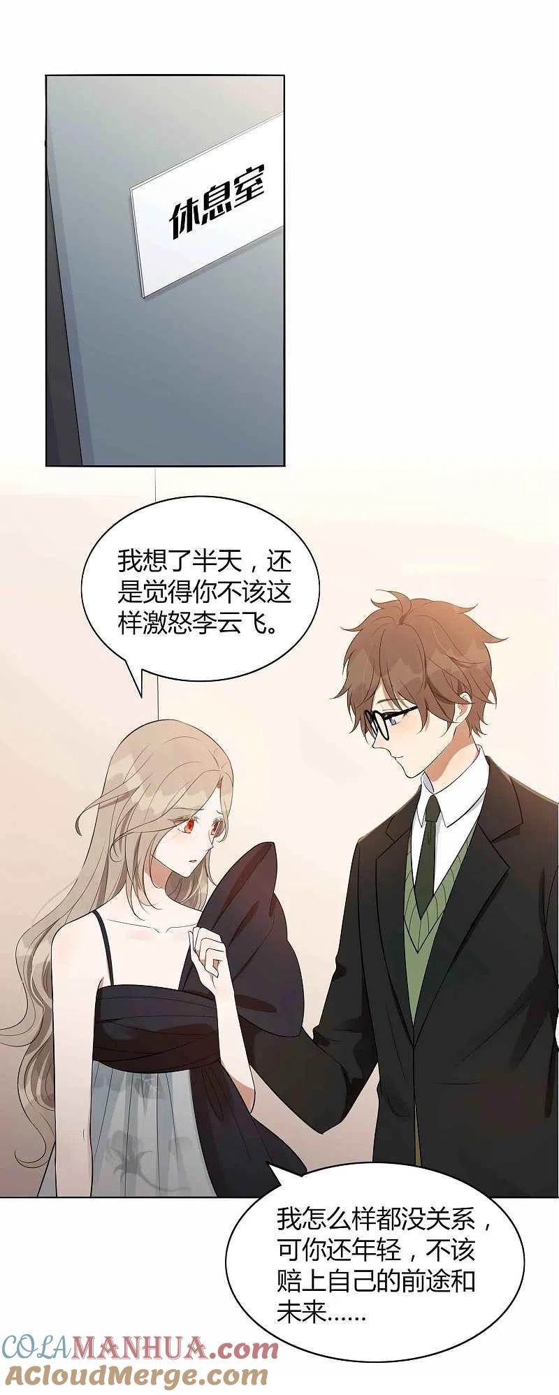 第83话你该不会还喜欢我吧？-假戏真做-极漫文化（第3张）