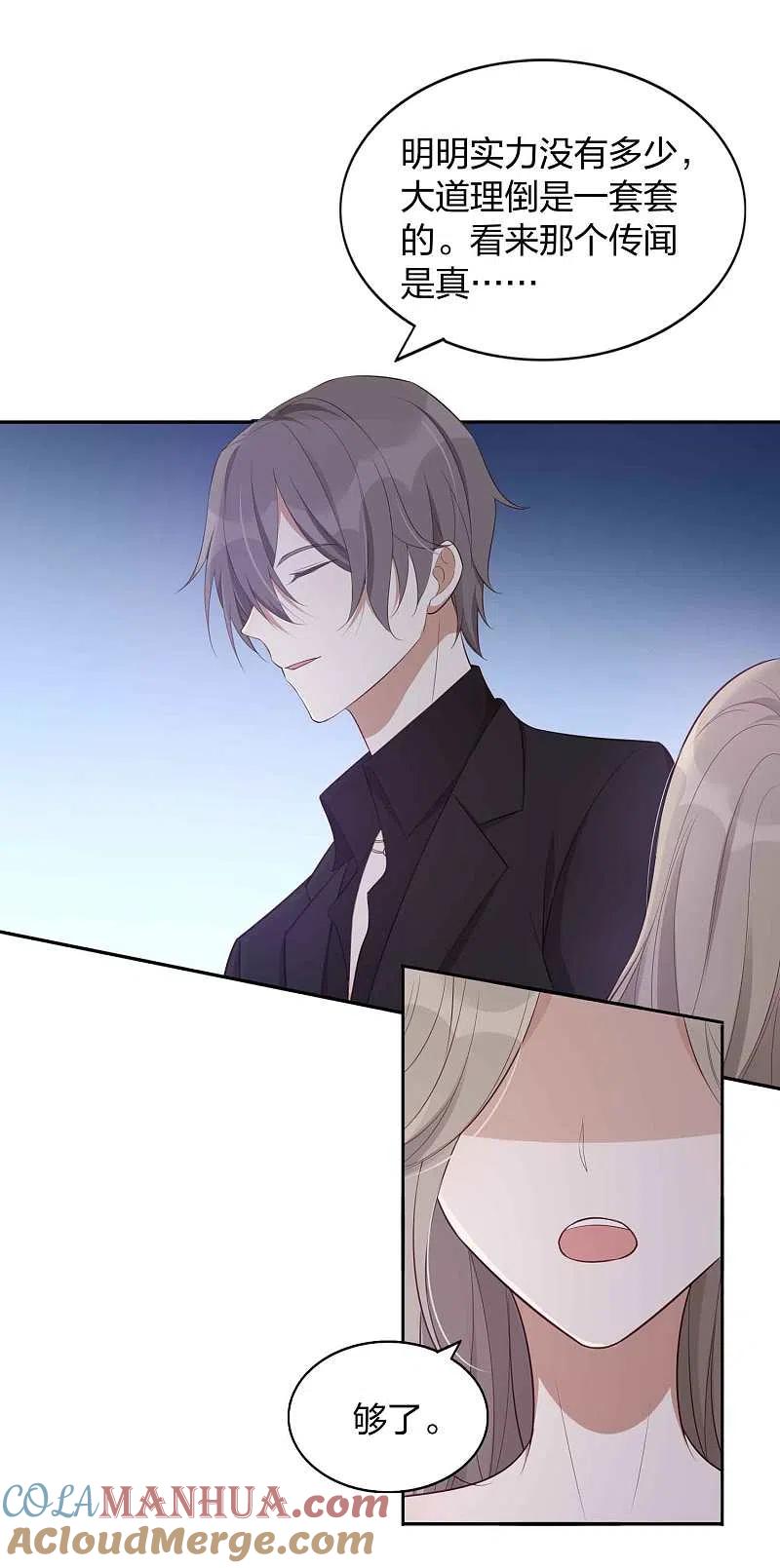 第84话全世界最帅的男朋友-假戏真做-极漫文化（第7张）