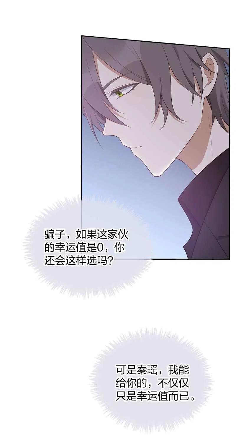 第84话全世界最帅的男朋友-假戏真做-极漫文化（第10张）