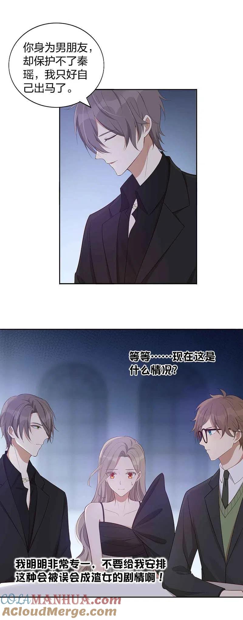 第84话全世界最帅的男朋友-假戏真做-极漫文化（第5张）