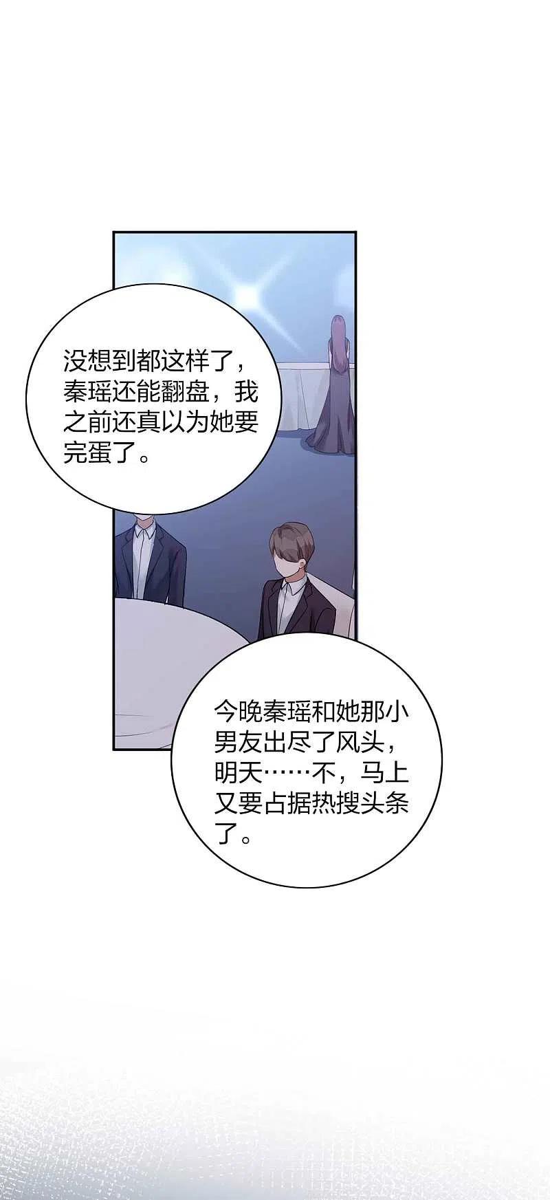 第86话迫不及待想好好疼你-假戏真做-极漫文化（第3张）