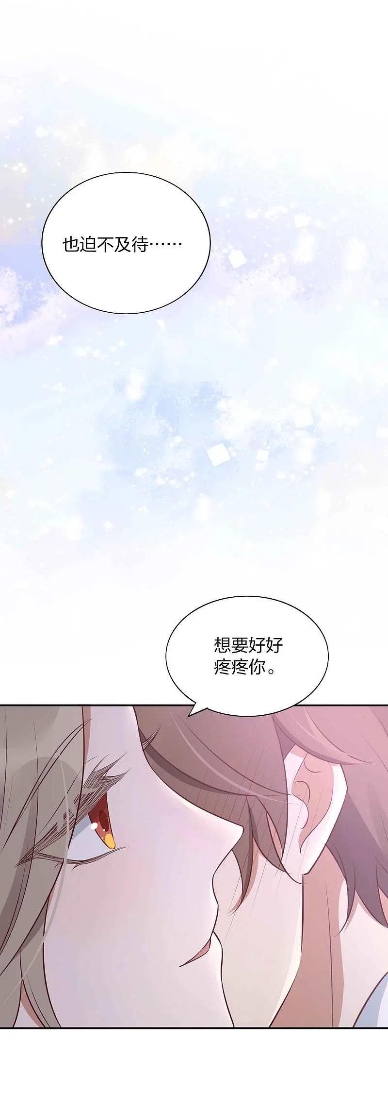 第86话迫不及待想好好疼你-假戏真做-极漫文化（第6张）