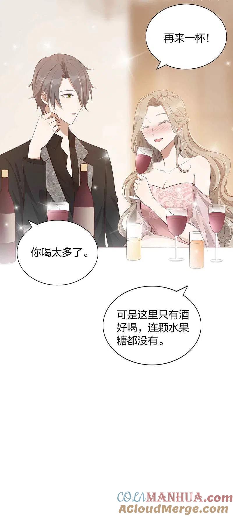 第86话迫不及待想好好疼你-假戏真做-极漫文化（第13张）