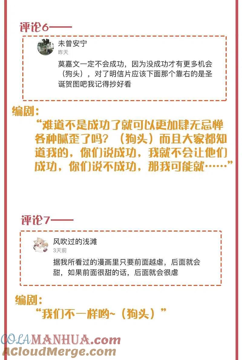周末互动栏目第30期-假戏真做-极漫文化（第6张）