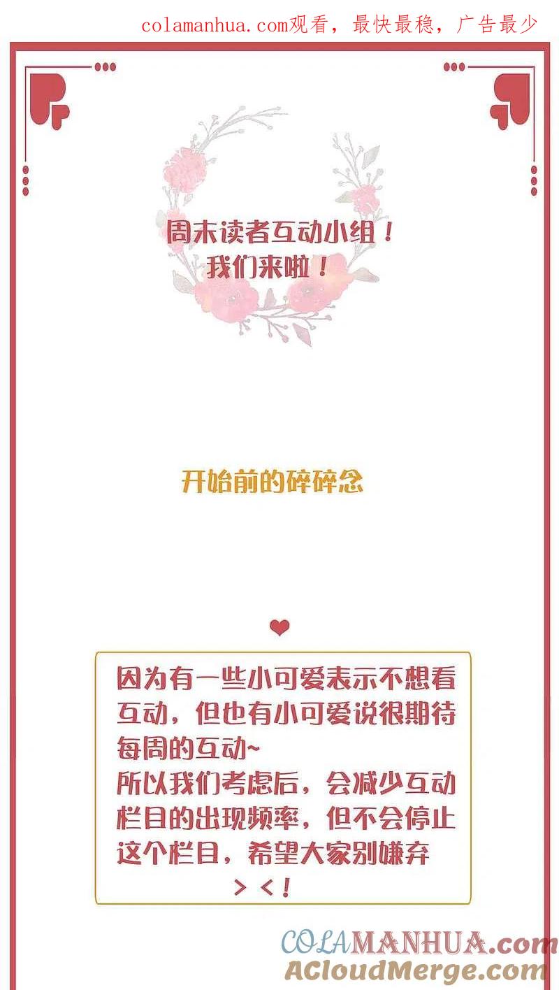 周末互动栏目第30期-假戏真做-极漫文化（第1张）