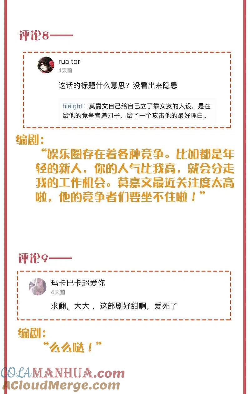 周末互动栏目第30期-假戏真做-极漫文化（第7张）