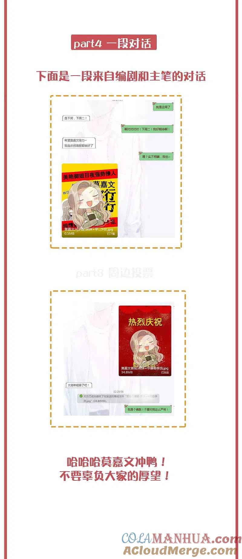周末互动栏目第30期-假戏真做-极漫文化（第12张）