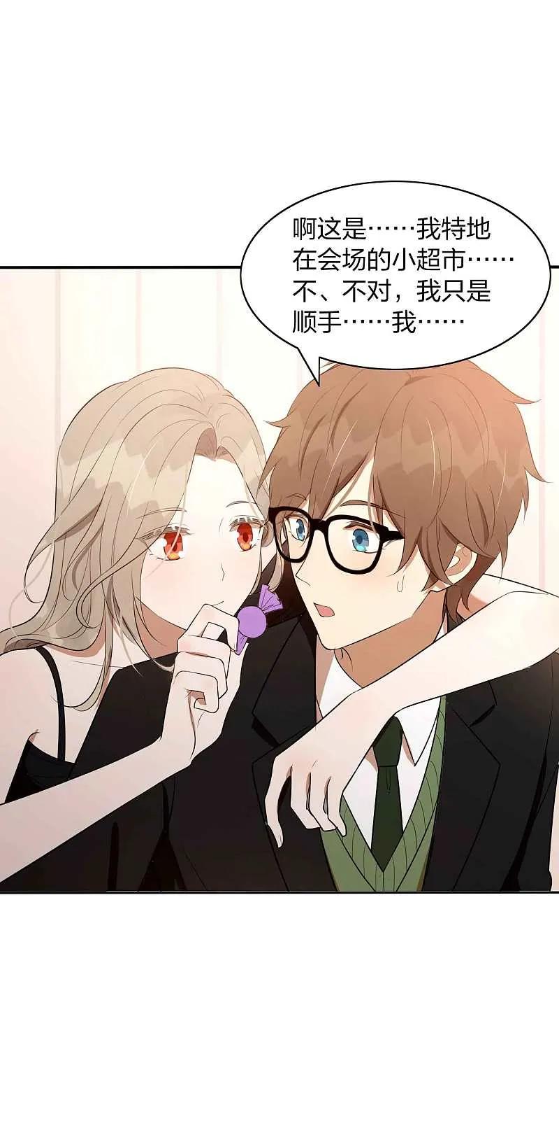 第87话第一次近距离-假戏真做-极漫文化（第6张）