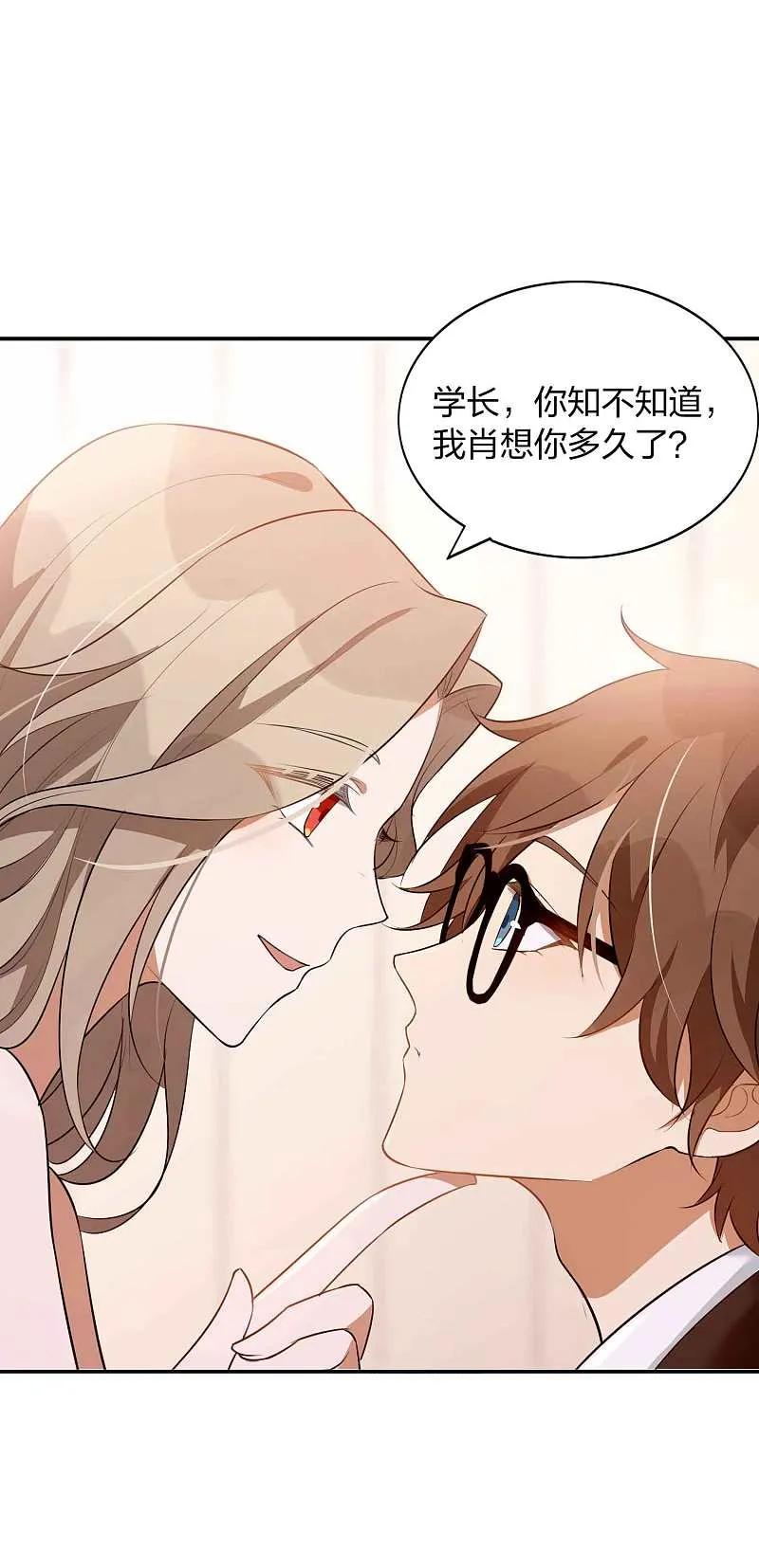 第87话第一次近距离-假戏真做-极漫文化（第14张）