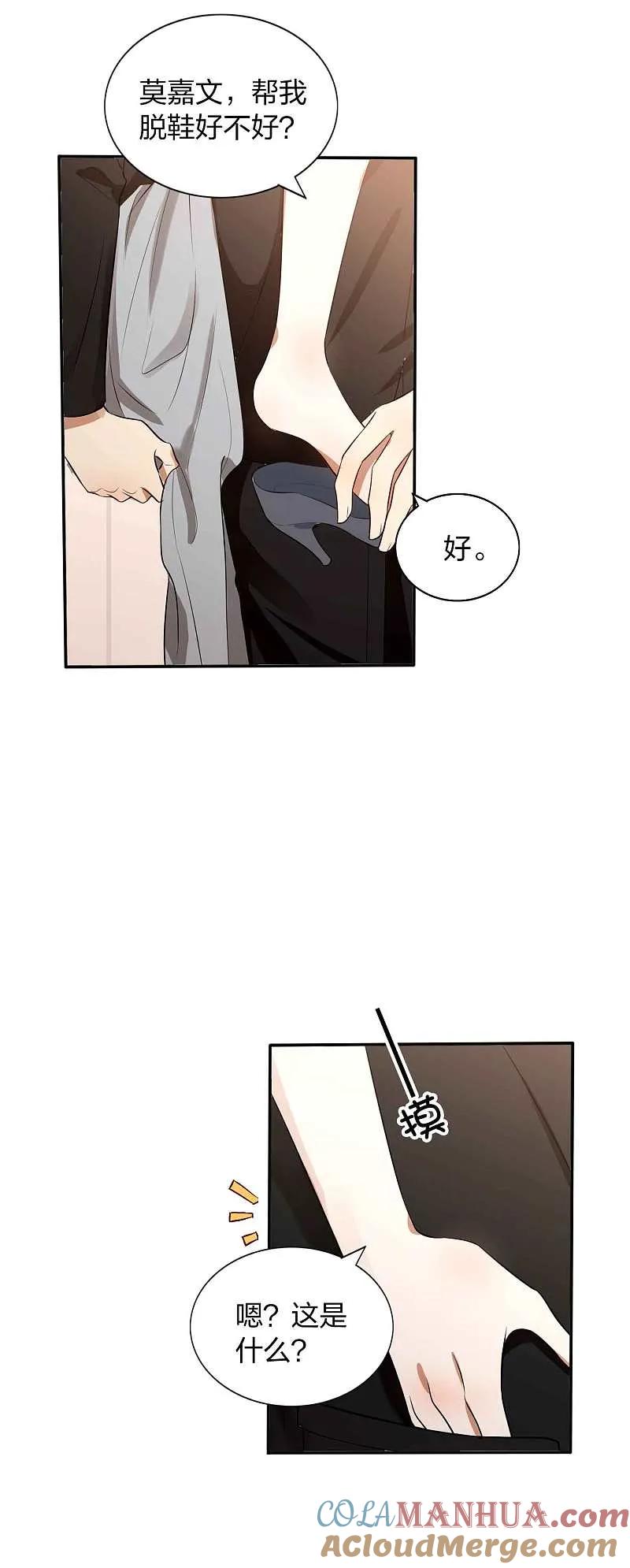 第87话第一次近距离-假戏真做-极漫文化（第5张）