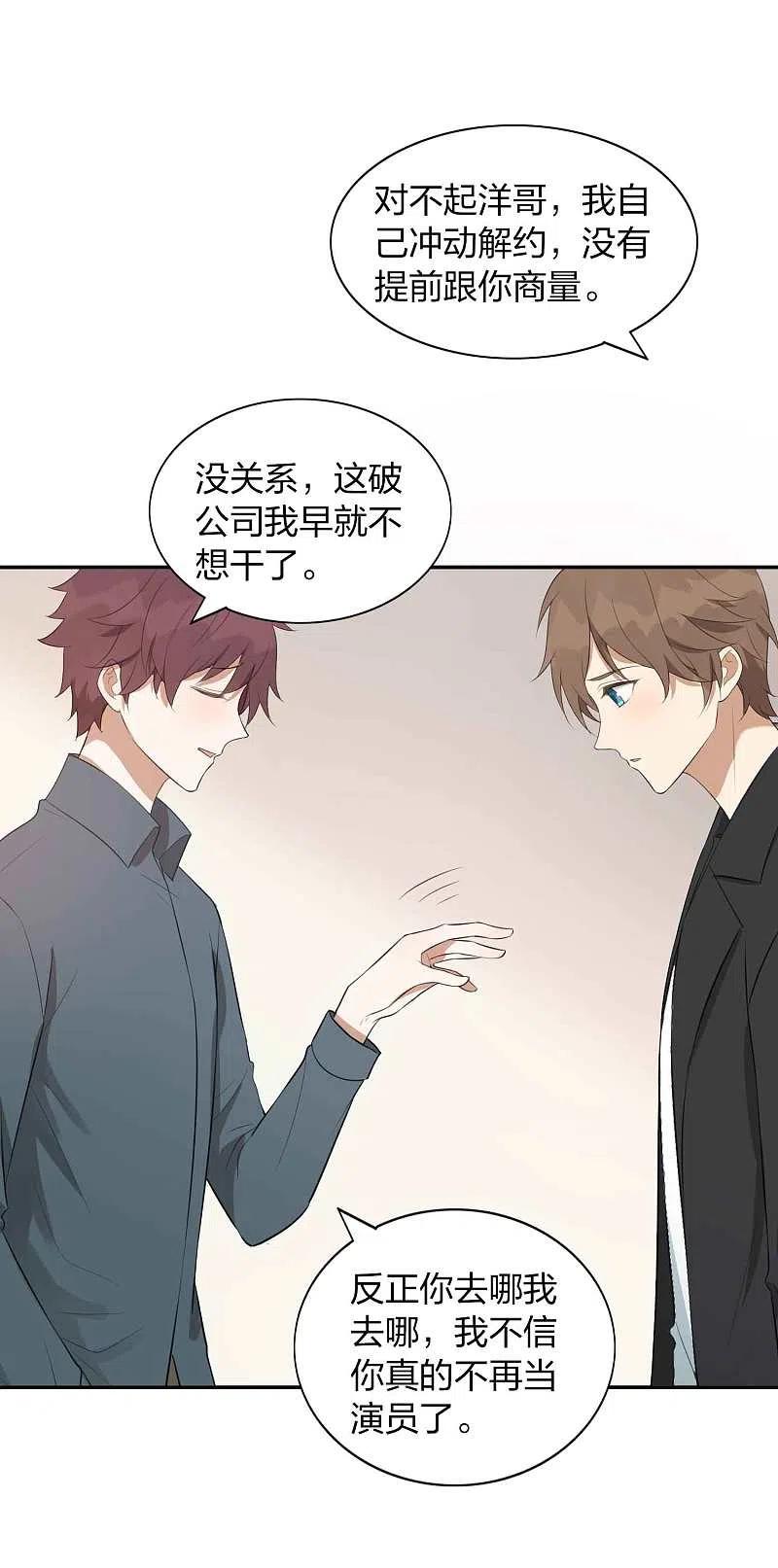 第89话瑶瑶，我没地方去了-假戏真做-极漫文化（第14张）