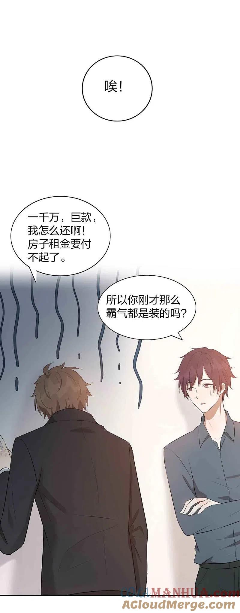 第89话瑶瑶，我没地方去了-假戏真做-极漫文化（第17张）