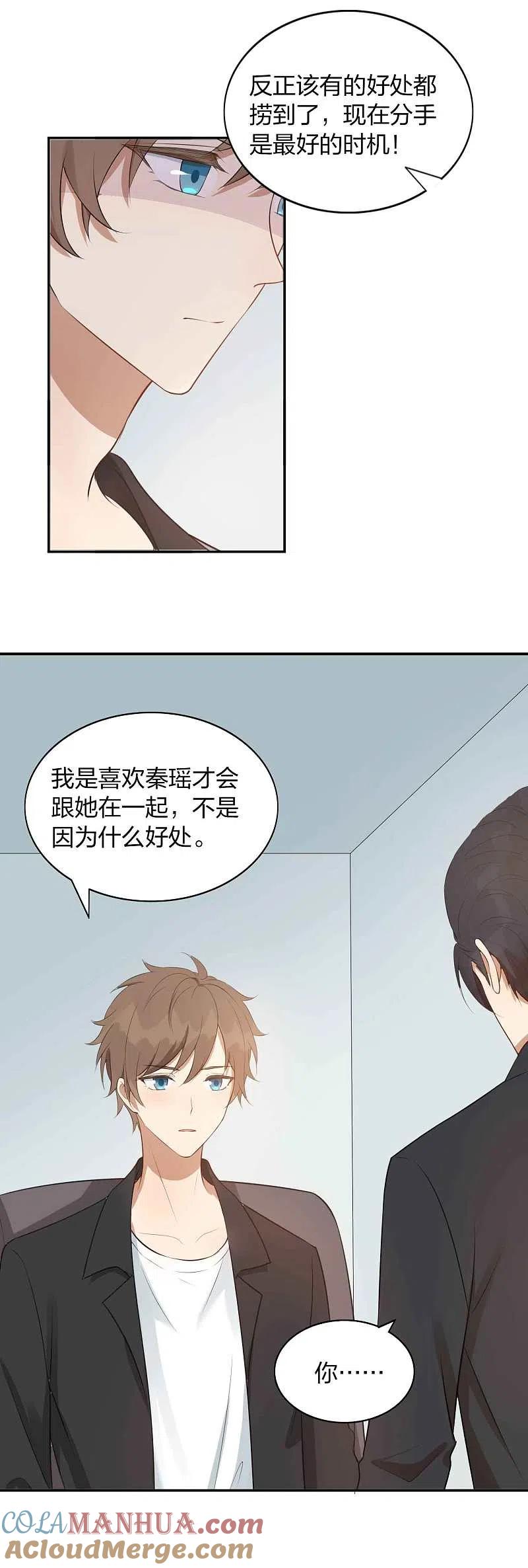 第89话瑶瑶，我没地方去了-假戏真做-极漫文化（第7张）