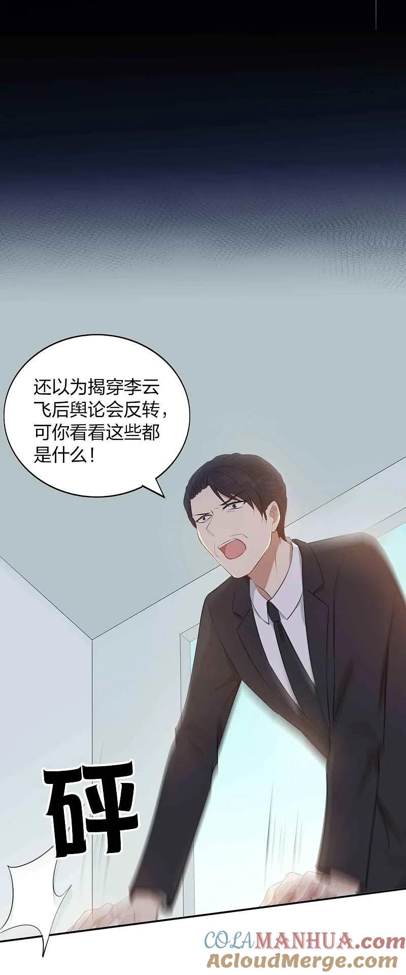 第89话瑶瑶，我没地方去了-假戏真做-极漫文化（第5张）