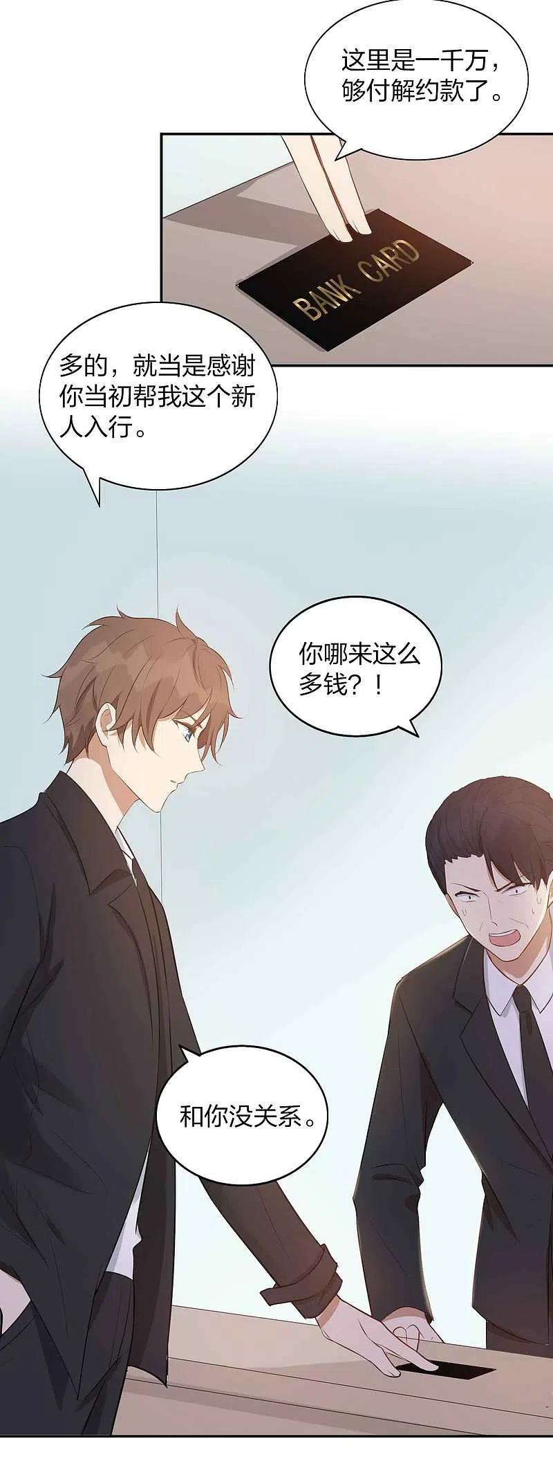 第89话瑶瑶，我没地方去了-假戏真做-极漫文化（第10张）