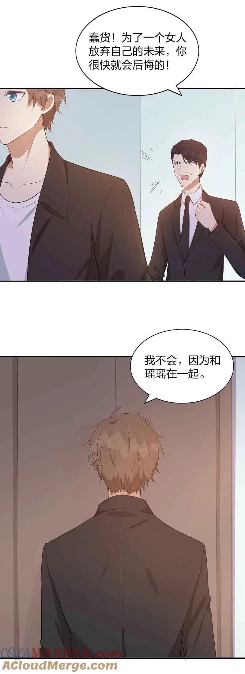 第89话瑶瑶，我没地方去了-假戏真做-极漫文化（第11张）