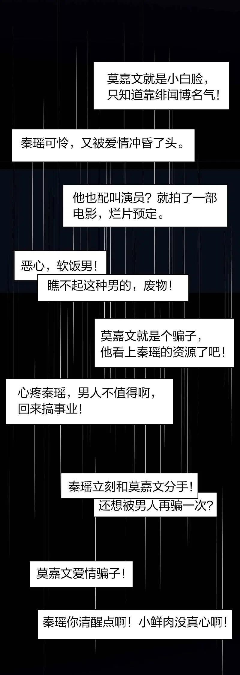 第89话瑶瑶，我没地方去了-假戏真做-极漫文化（第4张）