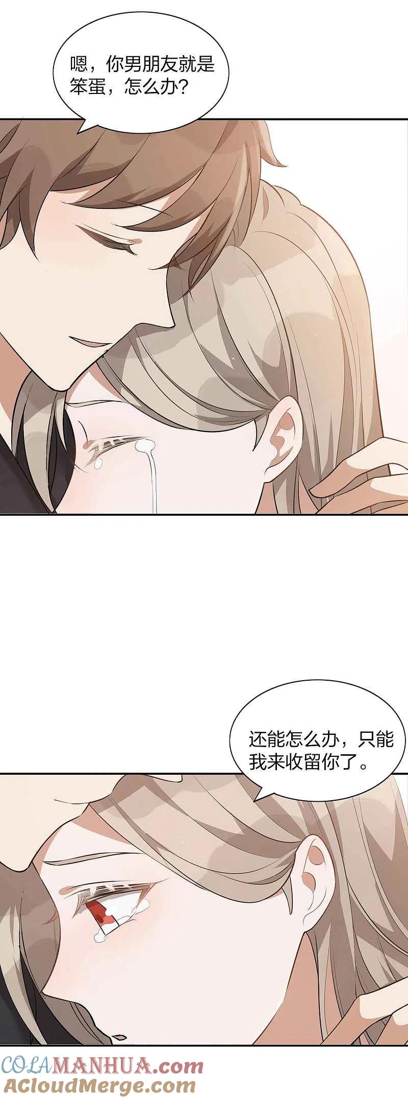 第89话瑶瑶，我没地方去了-假戏真做-极漫文化（第23张）