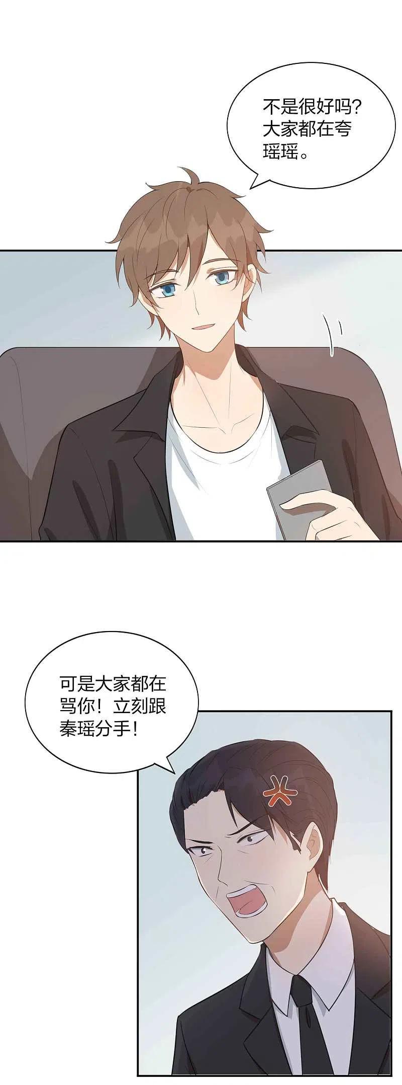 第89话瑶瑶，我没地方去了-假戏真做-极漫文化（第6张）