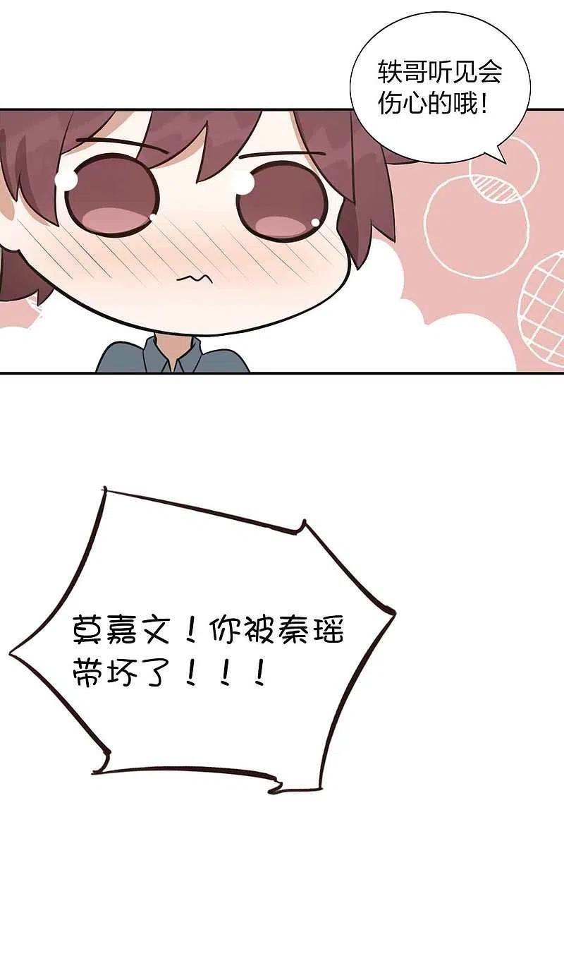 第89话瑶瑶，我没地方去了-假戏真做-极漫文化（第16张）