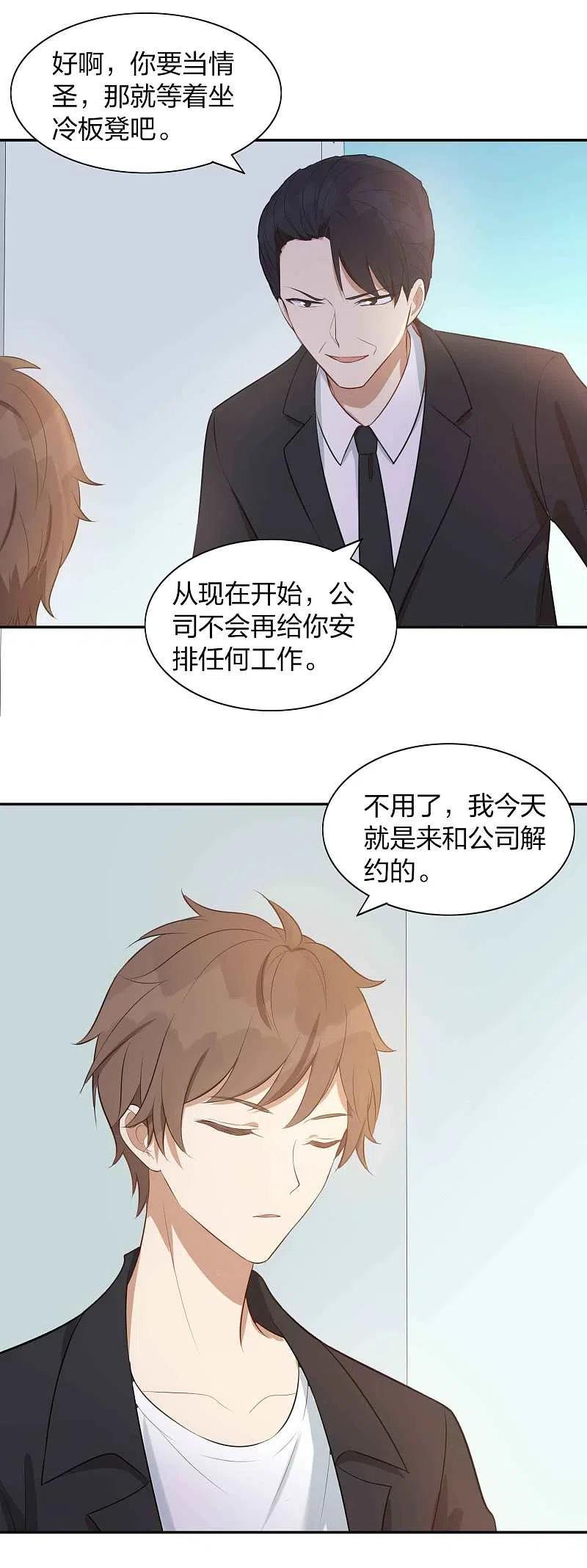 第89话瑶瑶，我没地方去了-假戏真做-极漫文化（第8张）