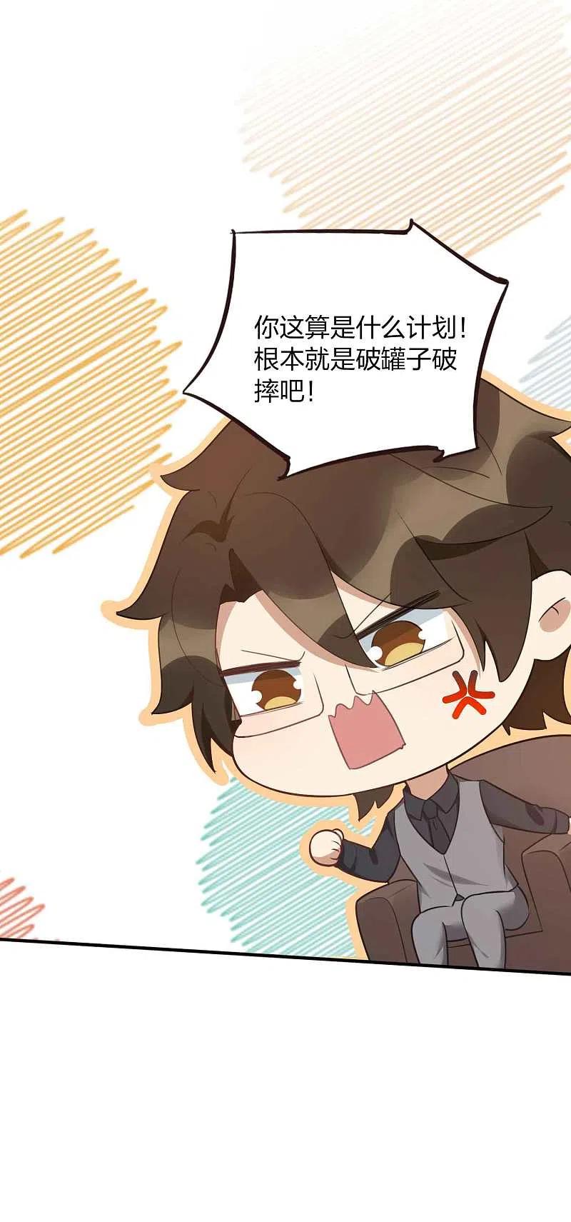 第90话只能去参加综艺啦！-假戏真做-极漫文化（第17张）