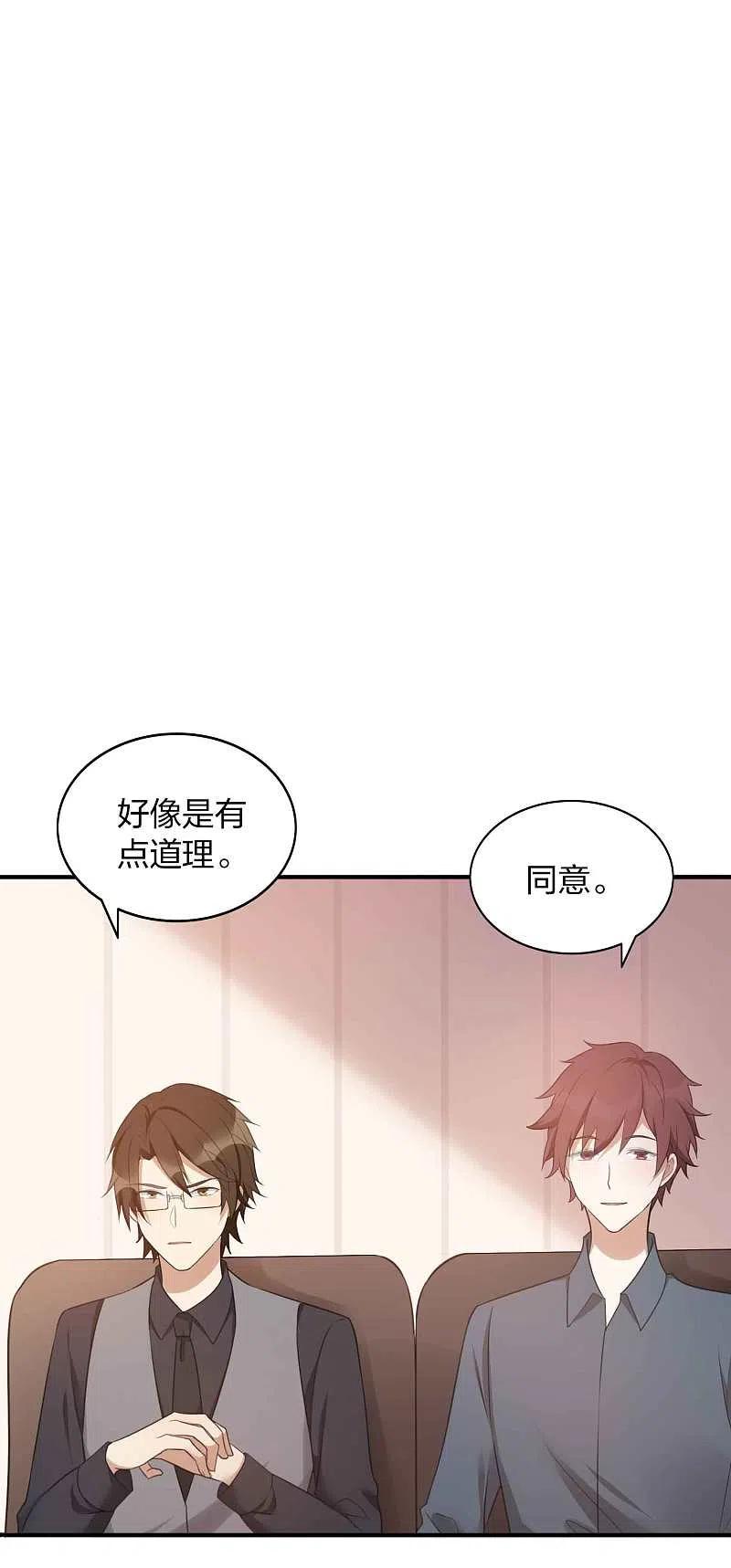 第90话只能去参加综艺啦！-假戏真做-极漫文化（第23张）
