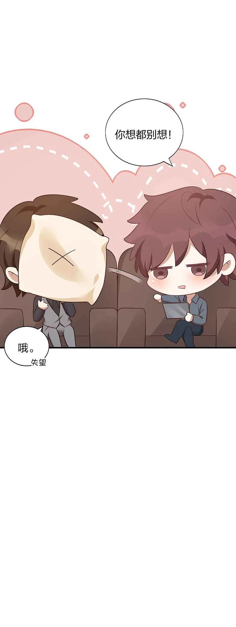 第90话只能去参加综艺啦！-假戏真做-极漫文化（第8张）