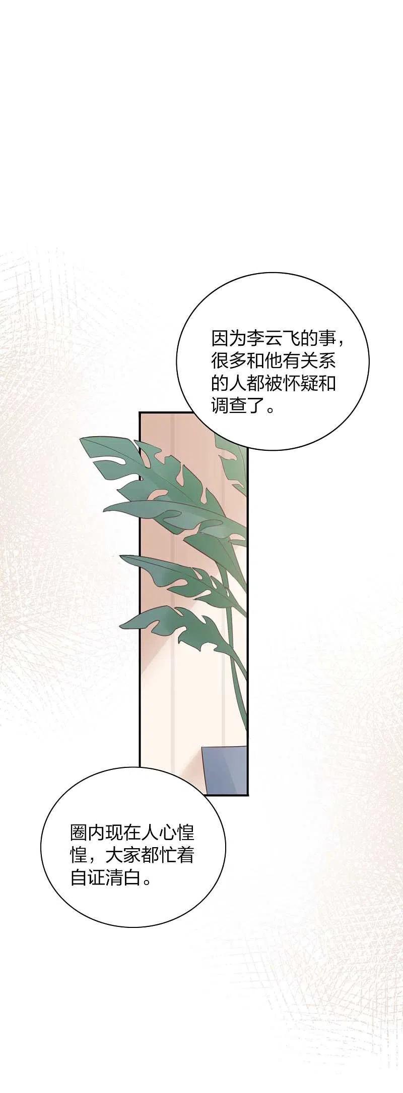 第90话只能去参加综艺啦！-假戏真做-极漫文化（第3张）