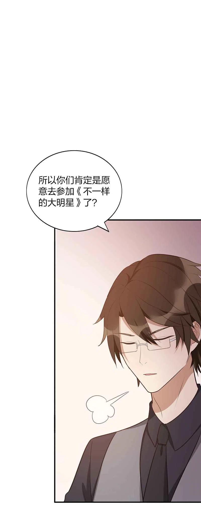 第90话只能去参加综艺啦！-假戏真做-极漫文化（第24张）