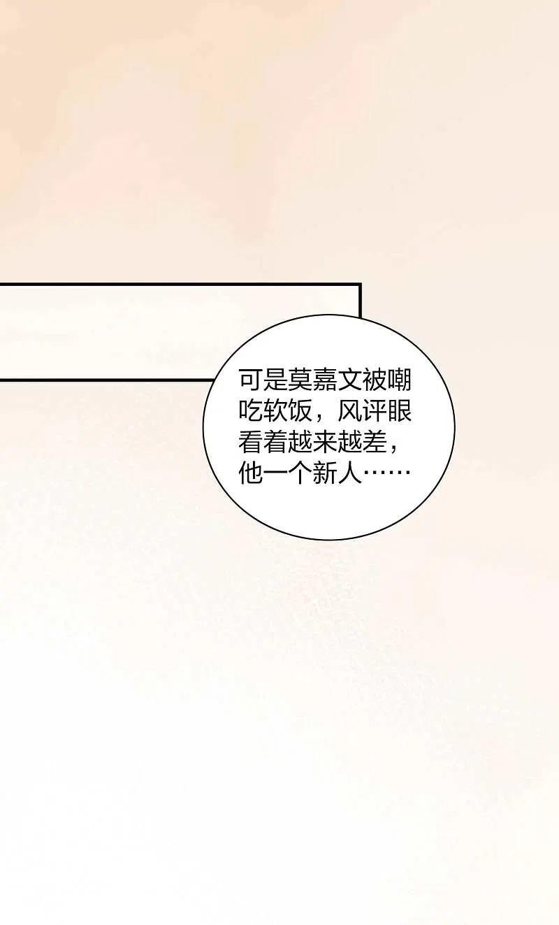 第90话只能去参加综艺啦！-假戏真做-极漫文化（第14张）