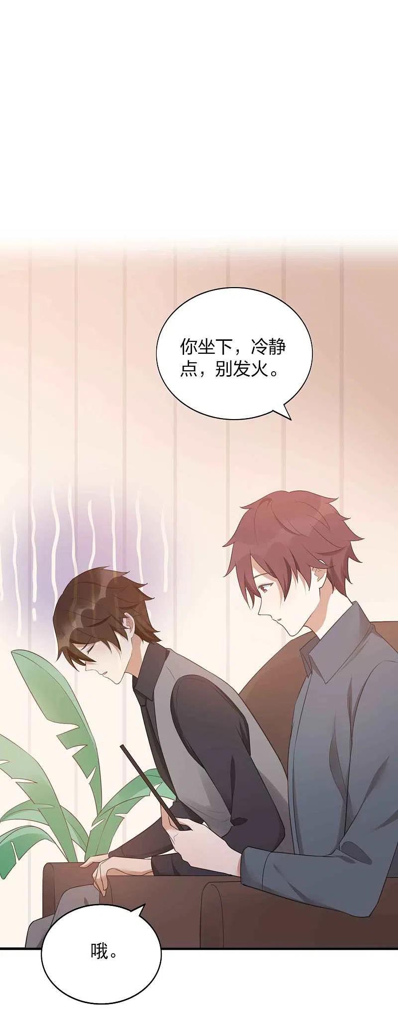 第90话只能去参加综艺啦！-假戏真做-极漫文化（第21张）