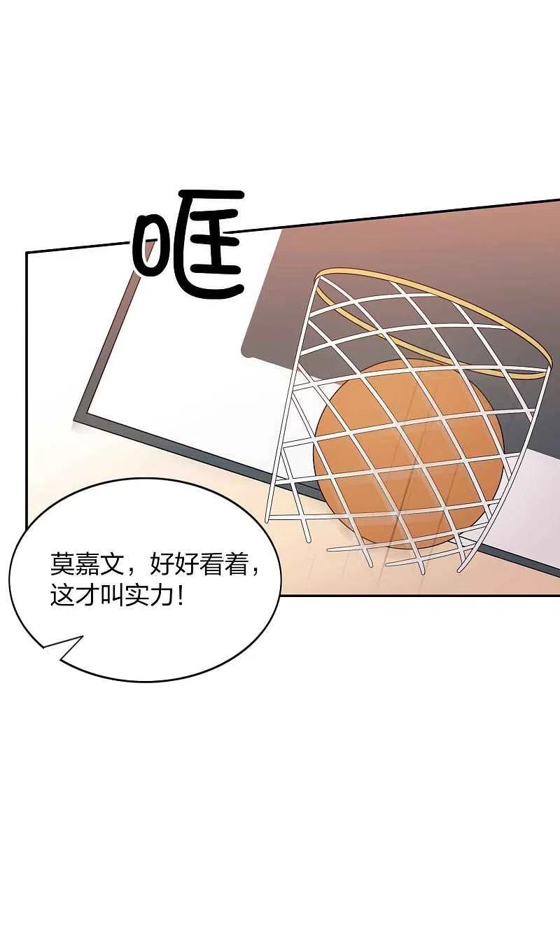 第91话我带你去赢比赛-假戏真做-极漫文化（第23张）