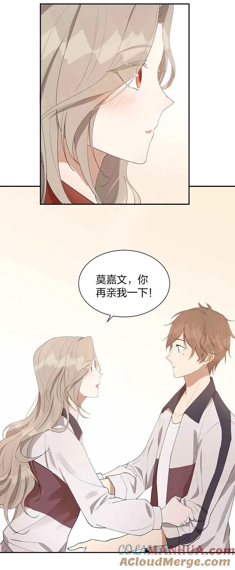 第91话我带你去赢比赛-假戏真做-极漫文化（第10张）
