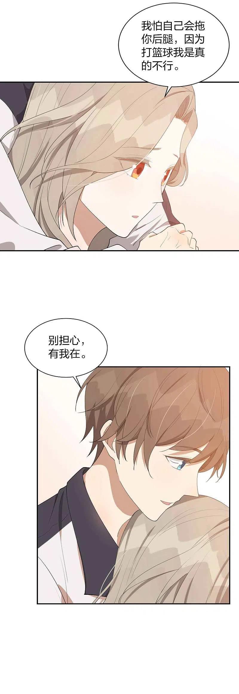 第91话我带你去赢比赛-假戏真做-极漫文化（第7张）