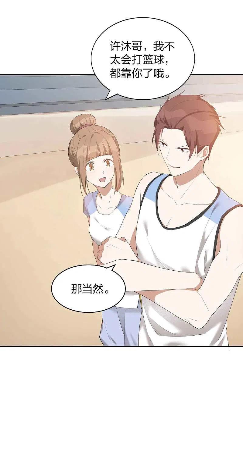 第91话我带你去赢比赛-假戏真做-极漫文化（第17张）