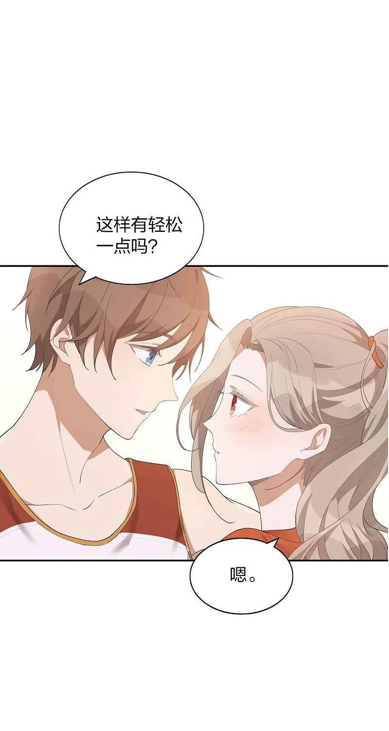 第91话我带你去赢比赛-假戏真做-极漫文化（第19张）