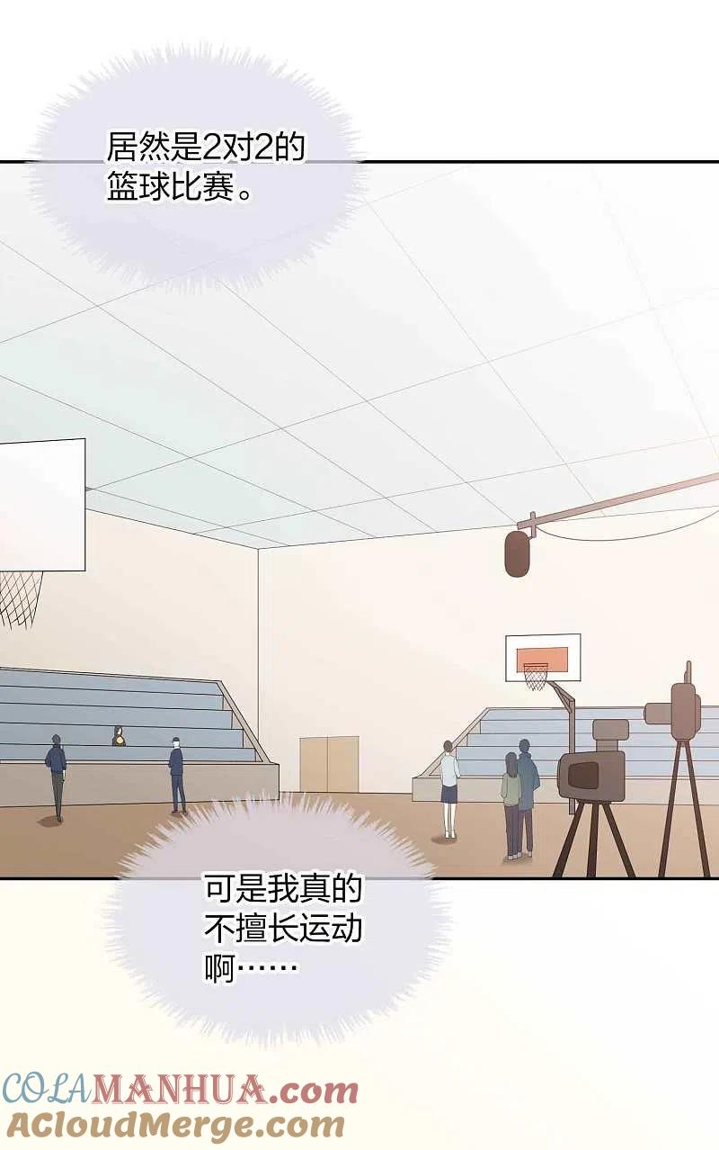 第91话我带你去赢比赛-假戏真做-极漫文化（第2张）