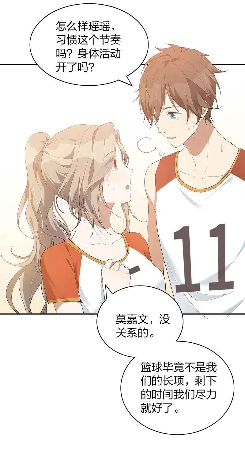 第91话我带你去赢比赛-假戏真做-极漫文化（第27张）