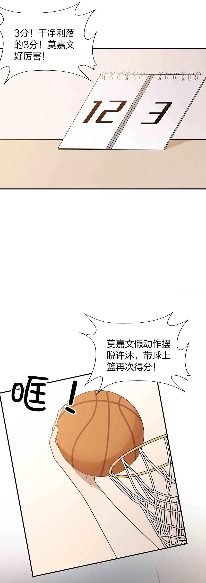 第92话我厉不厉害？-假戏真做-极漫文化（第13张）