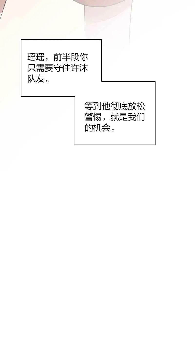 第92话我厉不厉害？-假戏真做-极漫文化（第21张）