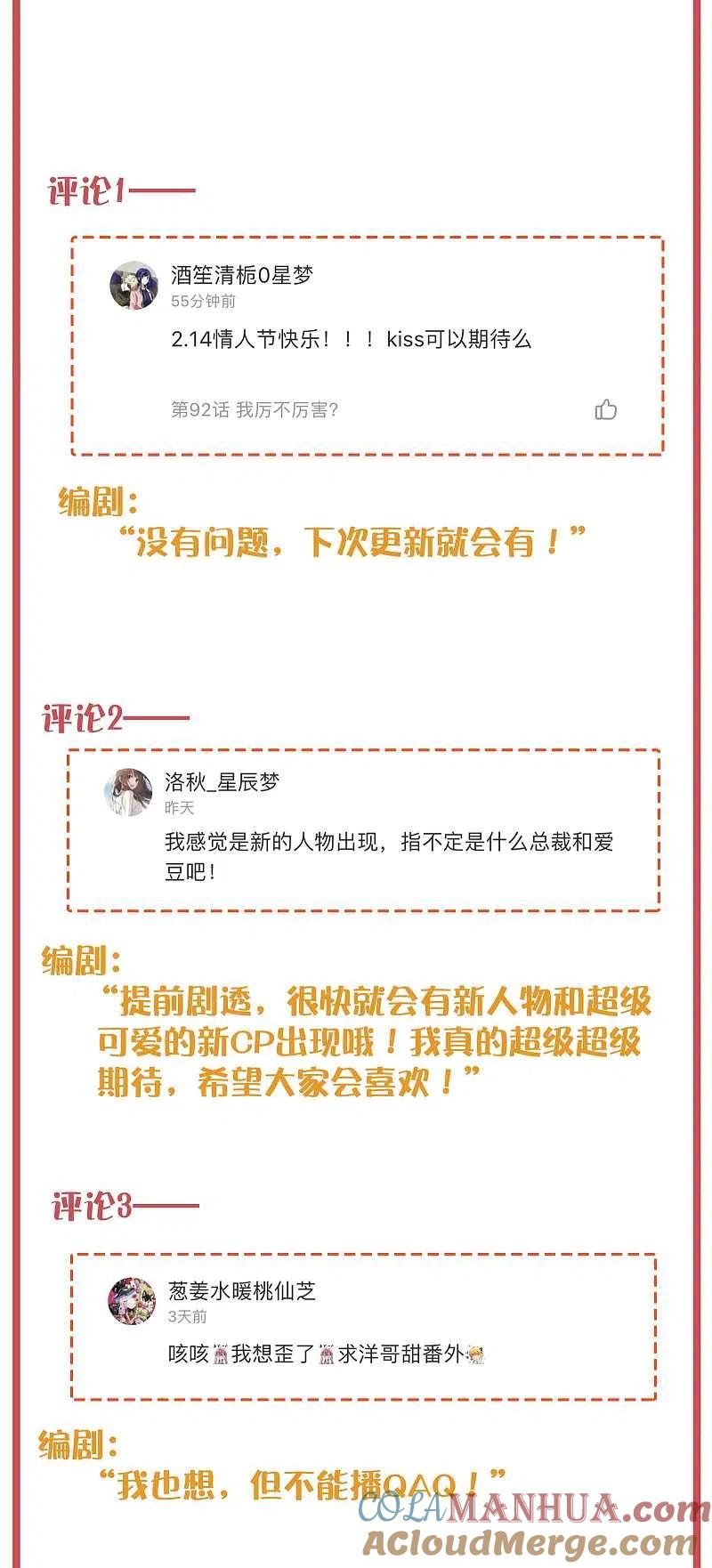 情人节特别栏目-假戏真做-极漫文化（第2张）