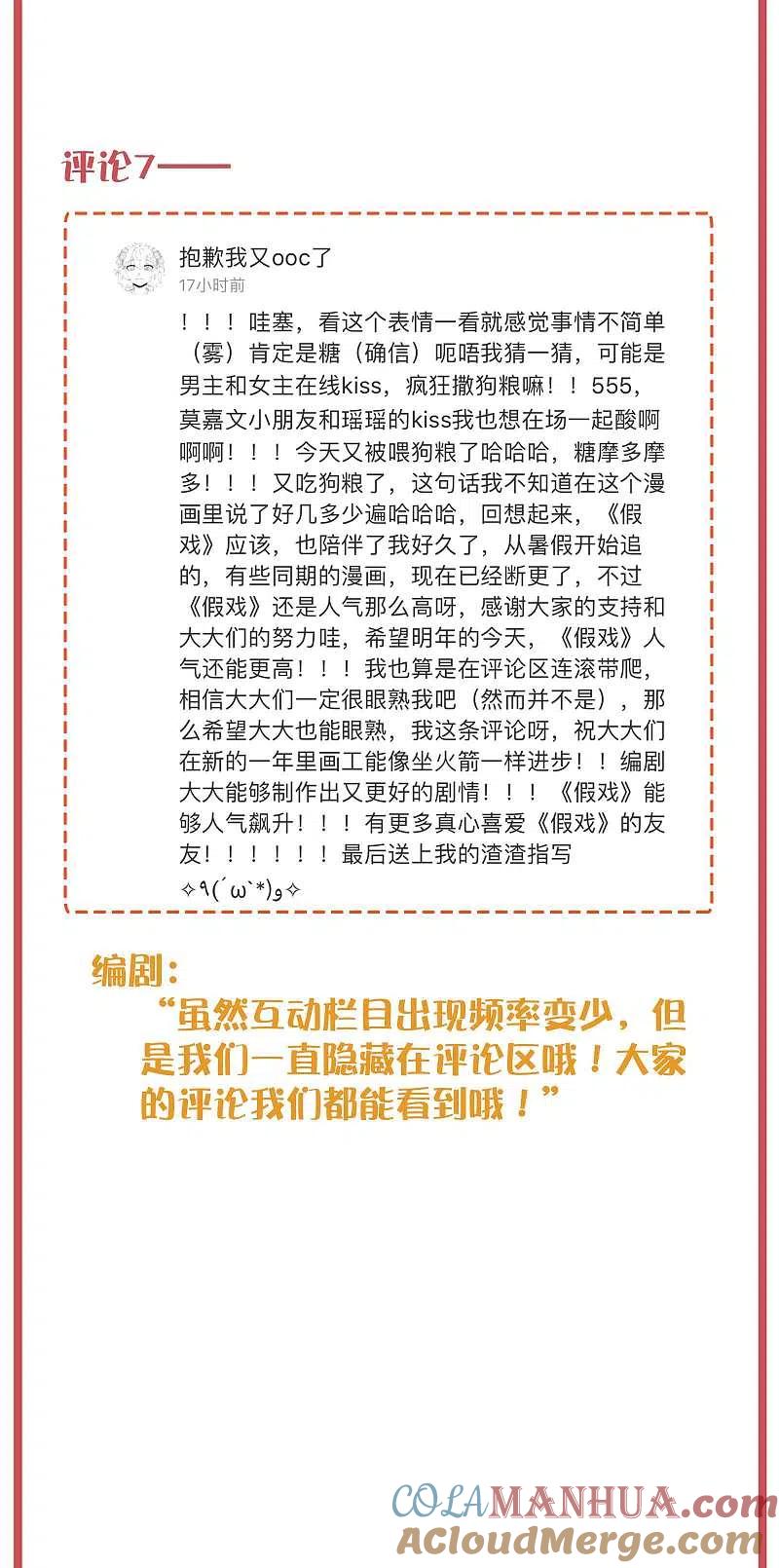 情人节特别栏目-假戏真做-极漫文化（第4张）