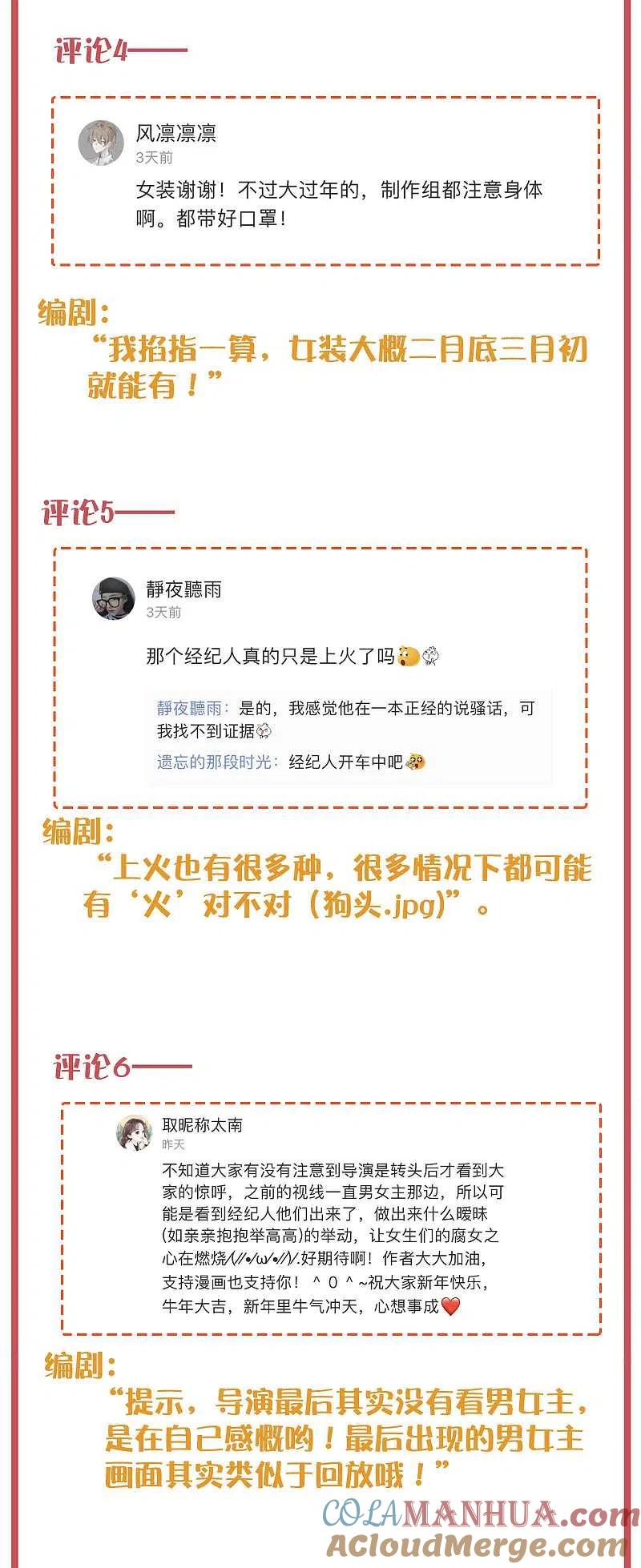 情人节特别栏目-假戏真做-极漫文化（第3张）