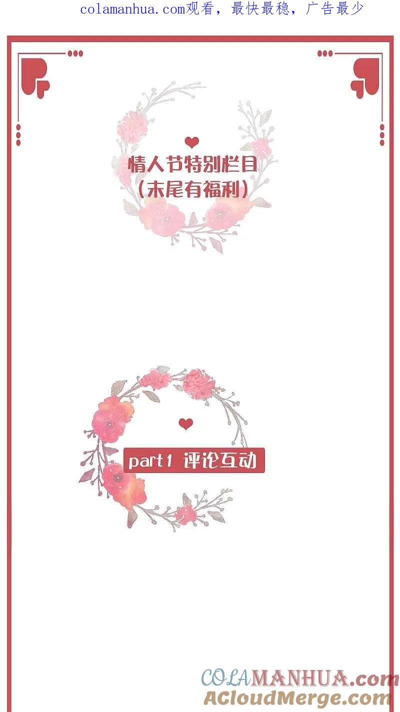 情人节特别栏目-假戏真做-极漫文化（第1张）