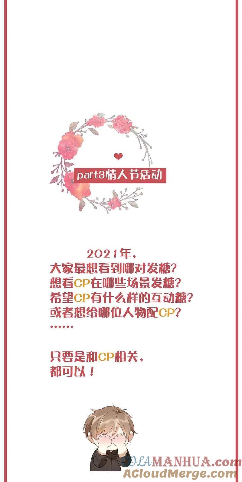 情人节特别栏目-假戏真做-极漫文化（第6张）